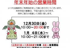 年末年始おやすみ