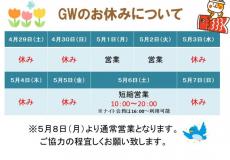 2023年GWのお休み